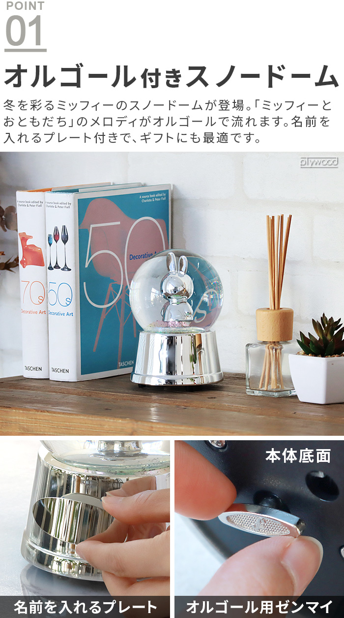 ジルバースタッド ミッフィー スノーグローブ ZILVERSTAD Miffy Snow