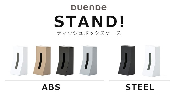ティッシュケース おしゃれ ボックス 縦型 DUENDE STAND! ABS