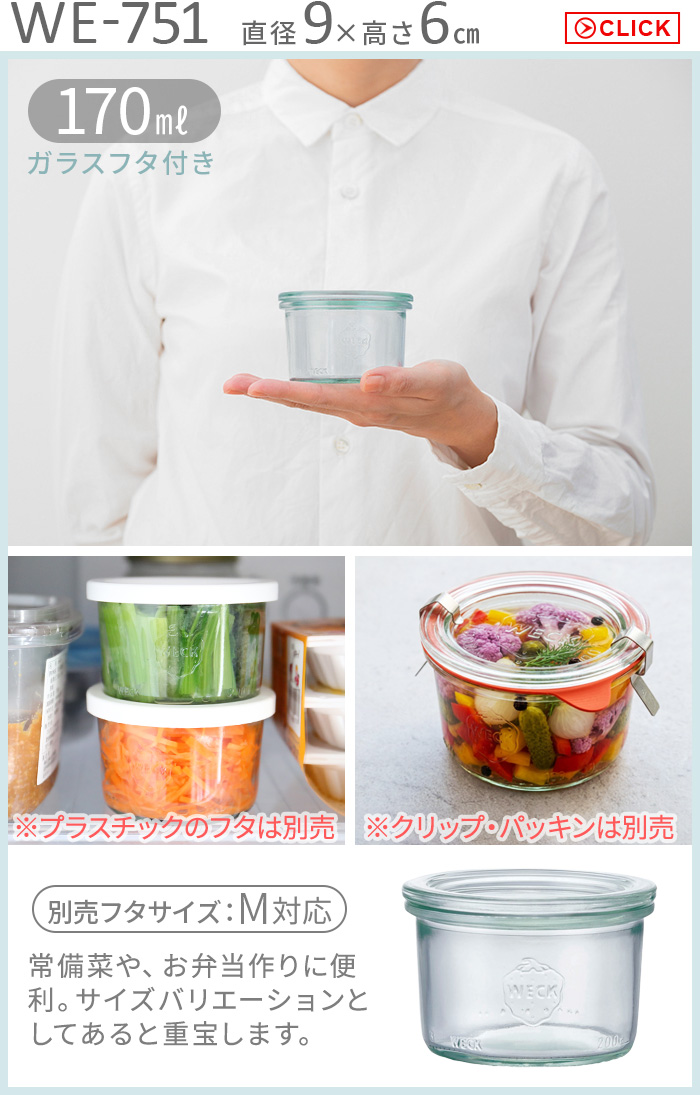 公式店】ウェック ガラスキャニスター ミニ モールドシェイプ WE-080