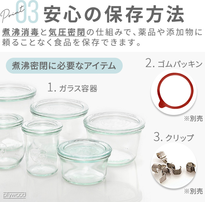 WECK（ウェック） 【公式店】WECK ウェックガラス 保存容器 瓶 容器