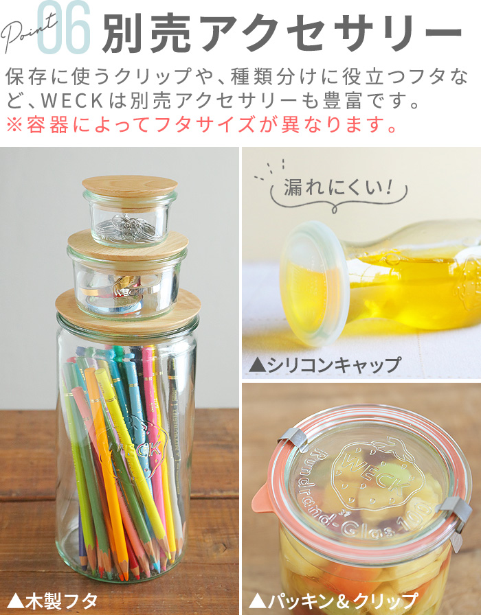 WECK（ウェック） 【公式店】WECK ウェックガラス 保存容器 瓶 容器