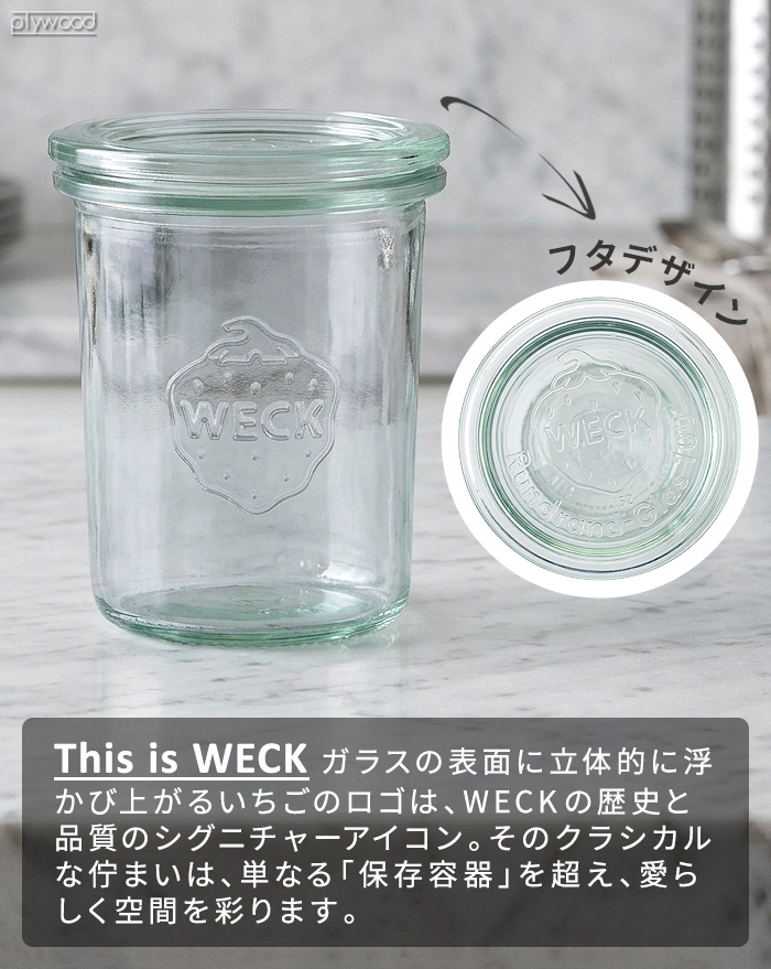 WECK（ウェック） 【公式店】WECK ウェックガラス 保存容器 瓶 容器