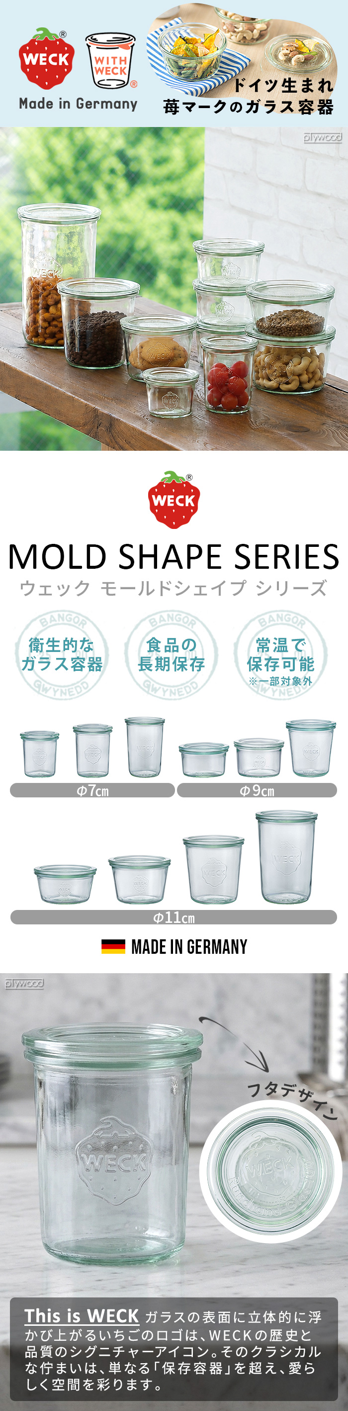 公式店】ウェック ガラスキャニスター ミニ モールドシェイプ WE-760