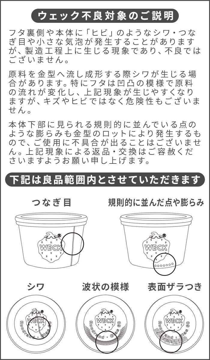 WECK（ウェック） 【公式店】WECK ウェックガラス 保存容器 瓶 容器
