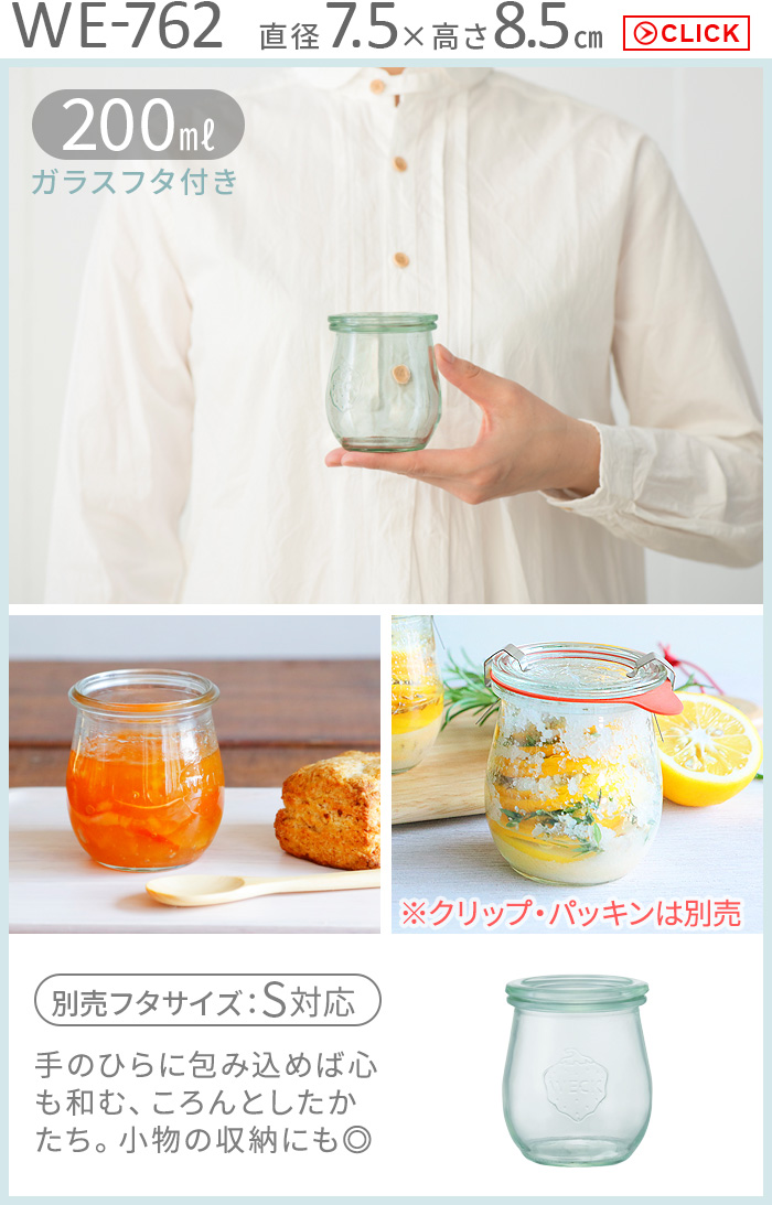公式店】WECK ウェック チューリップシェイプ 本体＋フタ [ WE-762