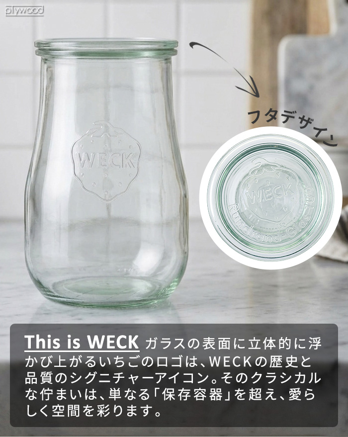 WECK（ウェック） 【公式店】WECK ウェックガラス 保存容器 瓶 容器