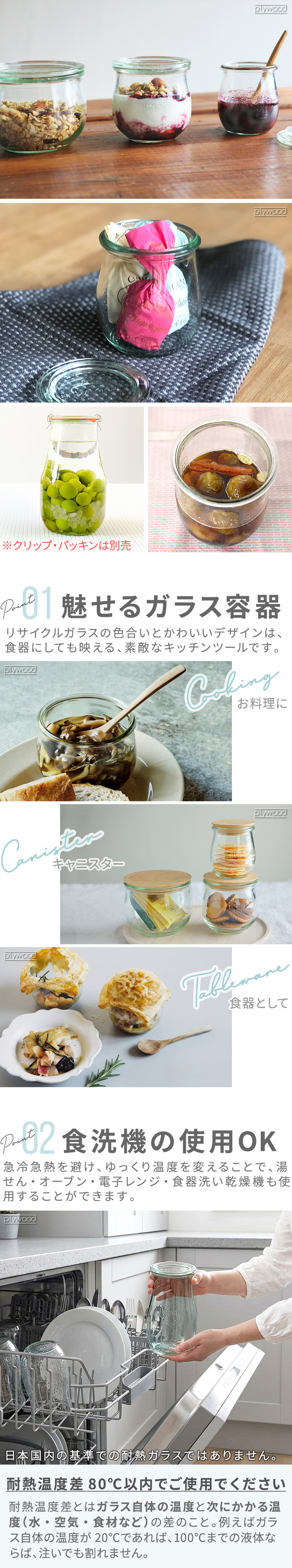 公式店】WECK ウェック チューリップシェイプ 本体＋フタ [ WE-762