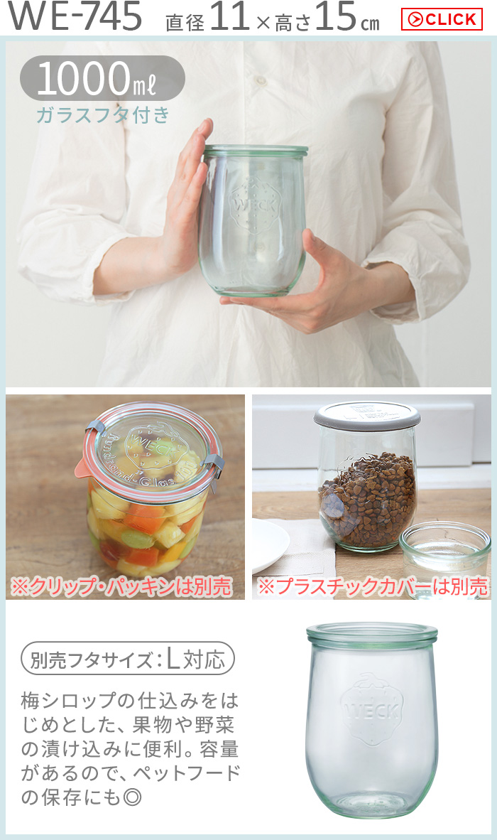 WECK（ウェック） 【公式店】WECK ウェックガラス 保存容器 瓶 容器
