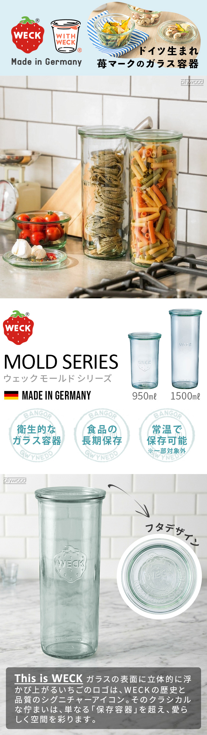 公式店】WECK MOLD ウェック モールド 本体＋フタ [ WE-784/1500ml
