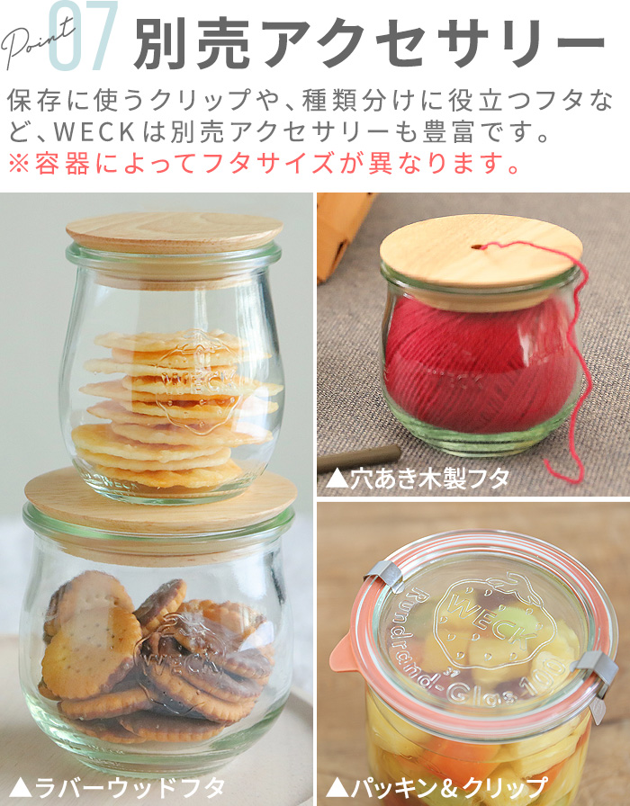 WECK（ウェック） 【公式店】WECK ウェックガラス 保存容器 瓶 容器