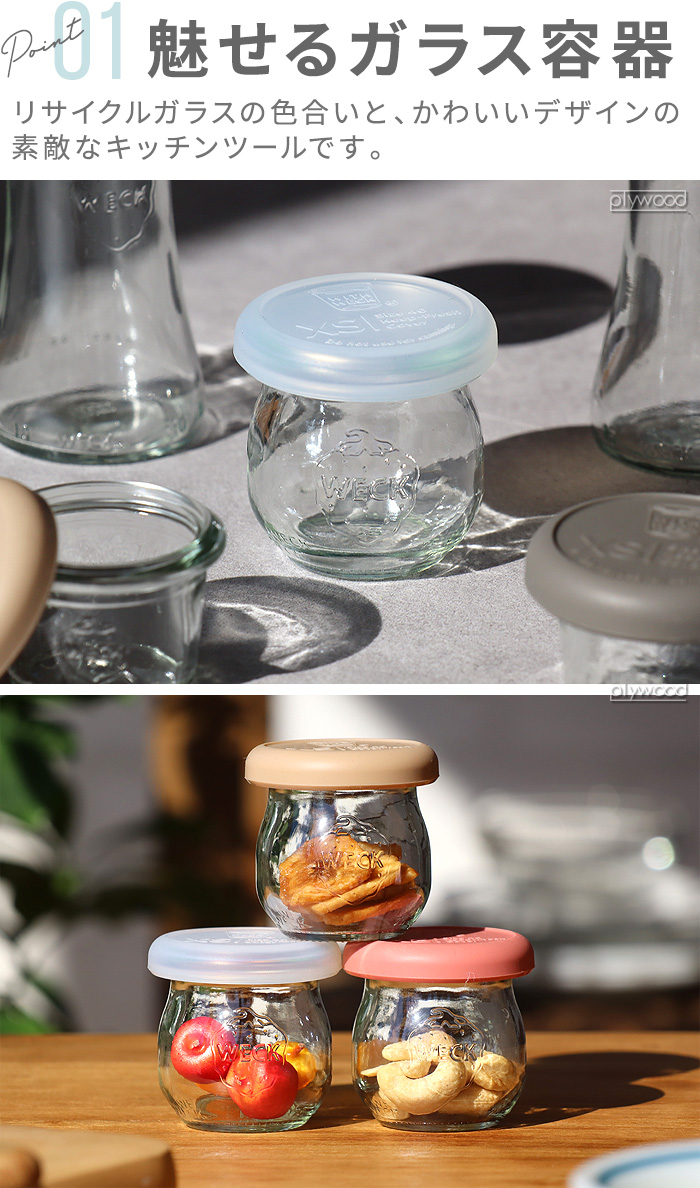 WECK（ウェック） 【公式店】WECK ウェックガラス 保存容器 瓶 容器