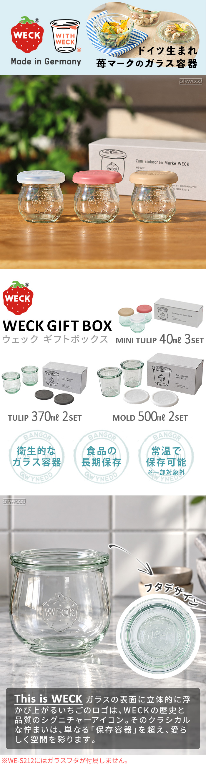 ウェック ギフトボックス ミニチューリップ40ml 3個セット WECK GIFT