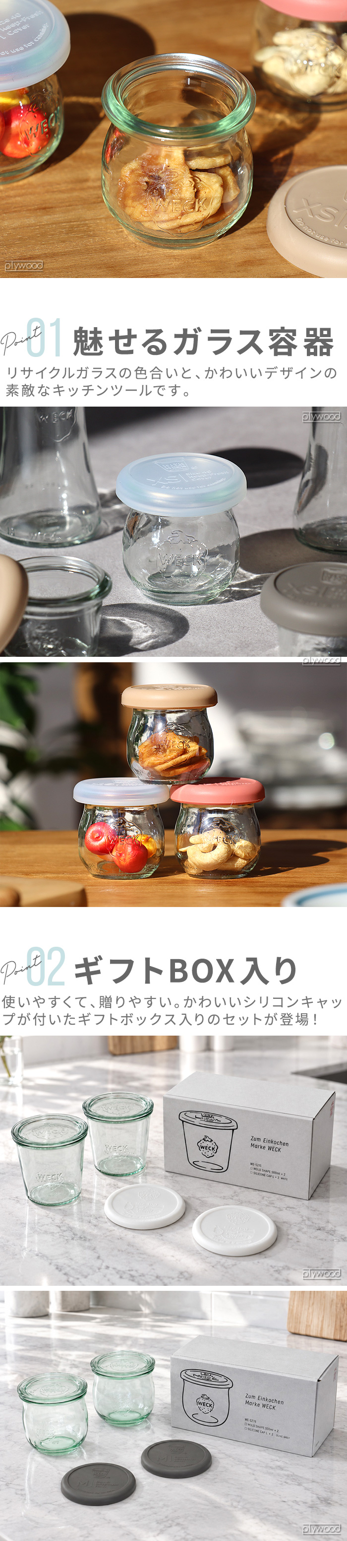 ウェック ギフトボックス ミニチューリップ40ml 3個セット WECK GIFT
