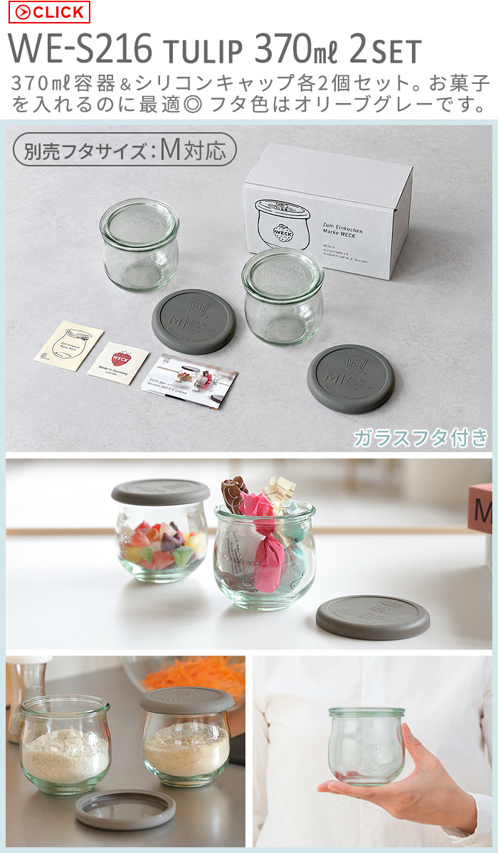 WECK（ウェック） 【公式店】WECK ウェックガラス 保存容器 瓶 容器