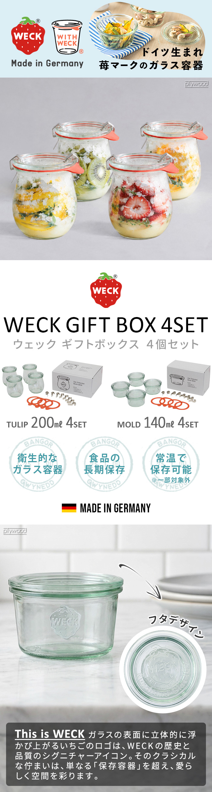 公式店】WECK ギフトボックス 本体＋フタ＋ゴムパッキン＋クリップ