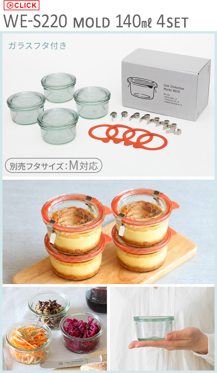 公式店】WECK ギフトボックス 本体＋フタ＋ゴムパッキン＋クリップ
