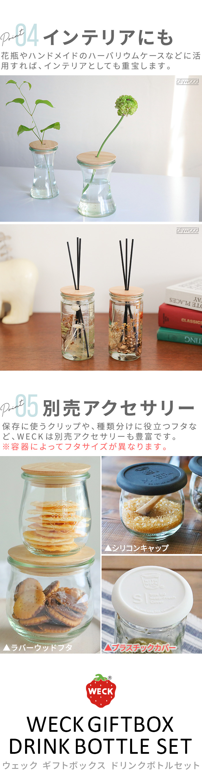 木製容器と箱セット 公式店】WECK ギフトボックス ドリンクボトルセット 本体＋木製フタ(穴