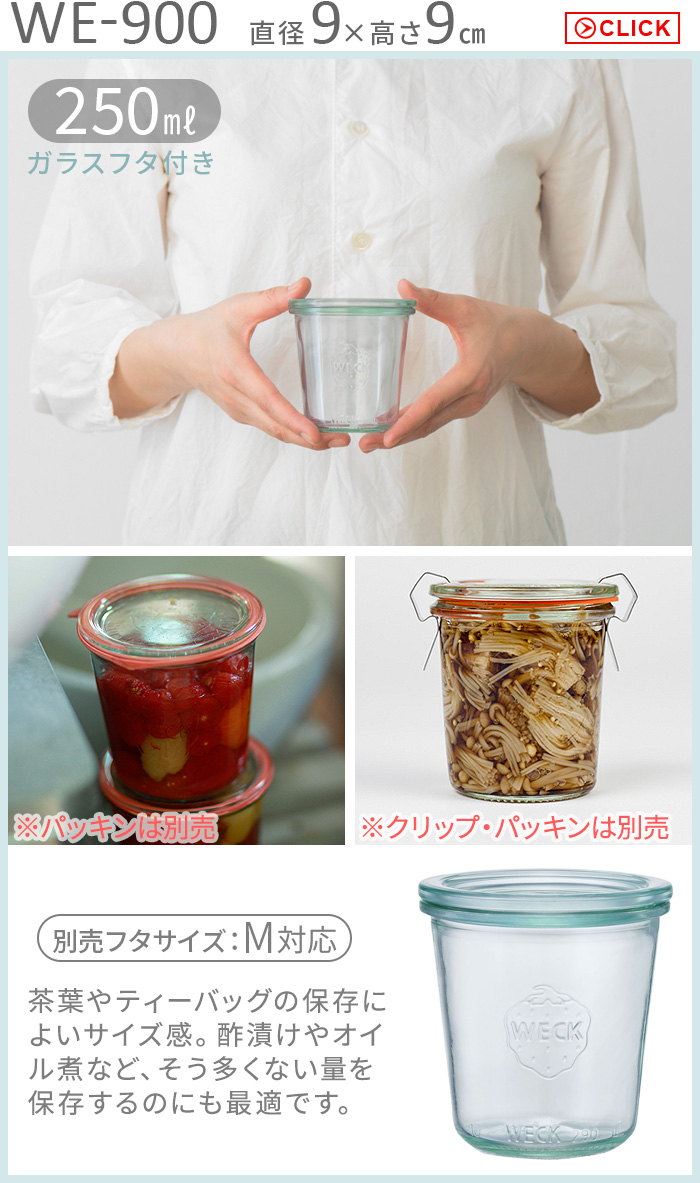 WECK（ウェック） 【公式店】WECK ウェックガラス 保存容器 瓶 容器