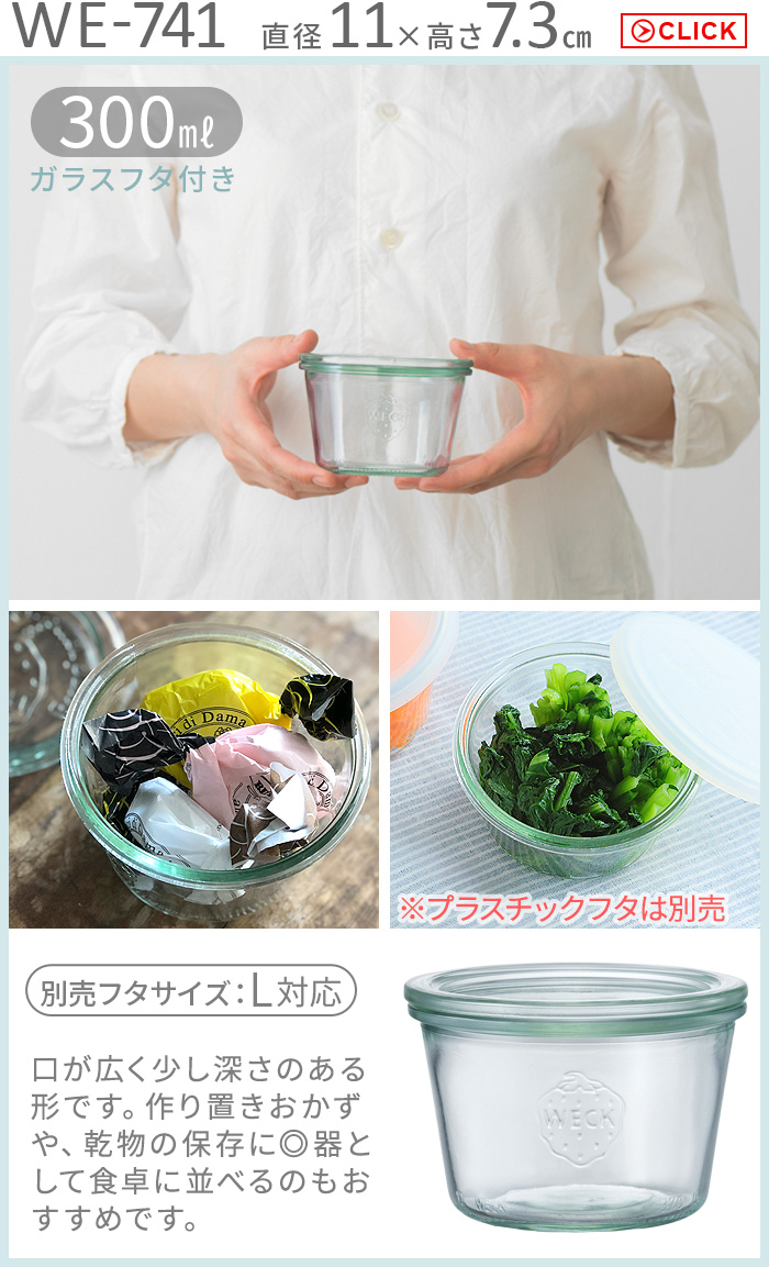 WECK（ウェック） 【公式店】WECK ウェックガラス 保存容器 瓶 容器