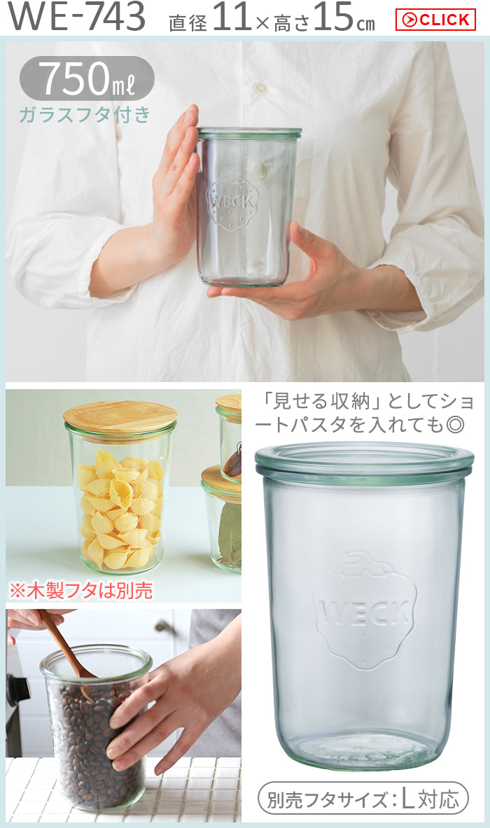 WECK（ウェック） 【公式店】WECK ウェックガラス 保存容器 瓶 容器