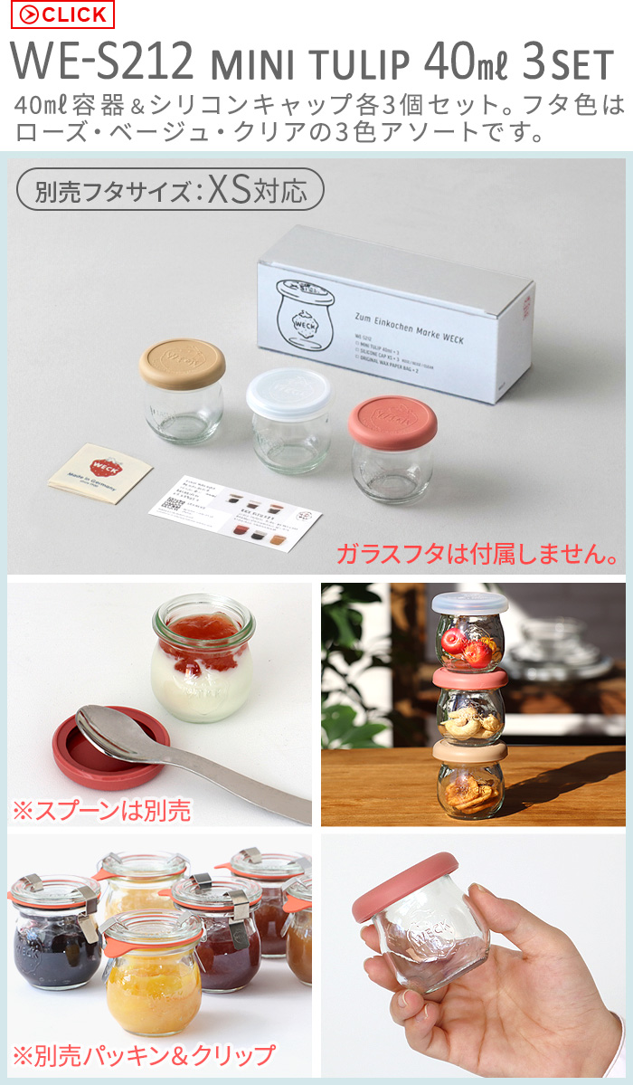 WECK（ウェック） 【公式店】WECK ウェックガラス 保存容器 瓶 容器