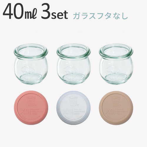 WECK（ウェック） 【公式店】WECK ウェックガラス 保存容器 瓶 容器