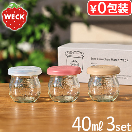 WECK（ウェック） 【公式店】WECK ウェックガラス 保存容器 瓶 容器