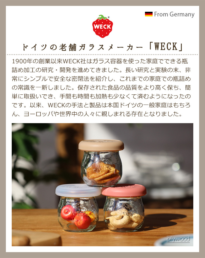 WECK（ウェック） 保存容器 フタ付き キャニスター ギフトボックス