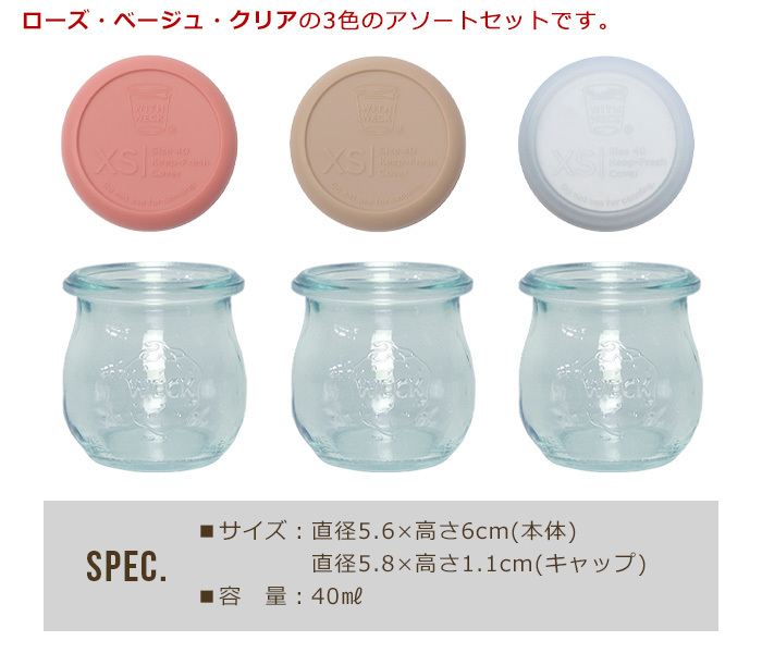 WECK 保存容器 フタ付き キャニスター ウェック ギフトボックス