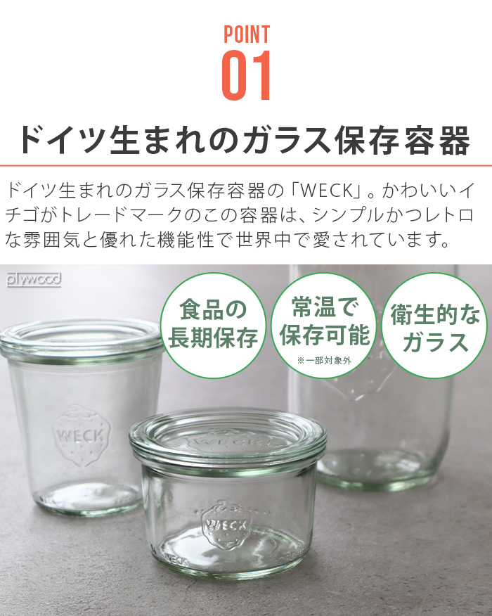 WECK（ウェック） ホームセット チューリップ WECK HOMESET TULIP