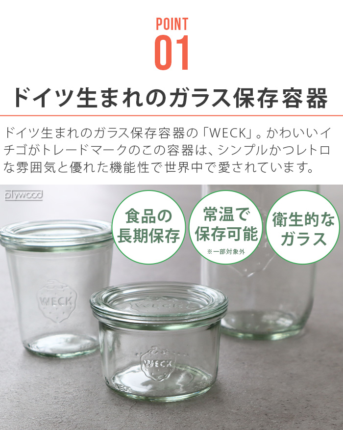WECK(ウェック) ホームセット ジュースジャー WECK HOMESET JUICE WECK(ウェック) ホームセット ジュースジャー WECK HOMESET JUICE