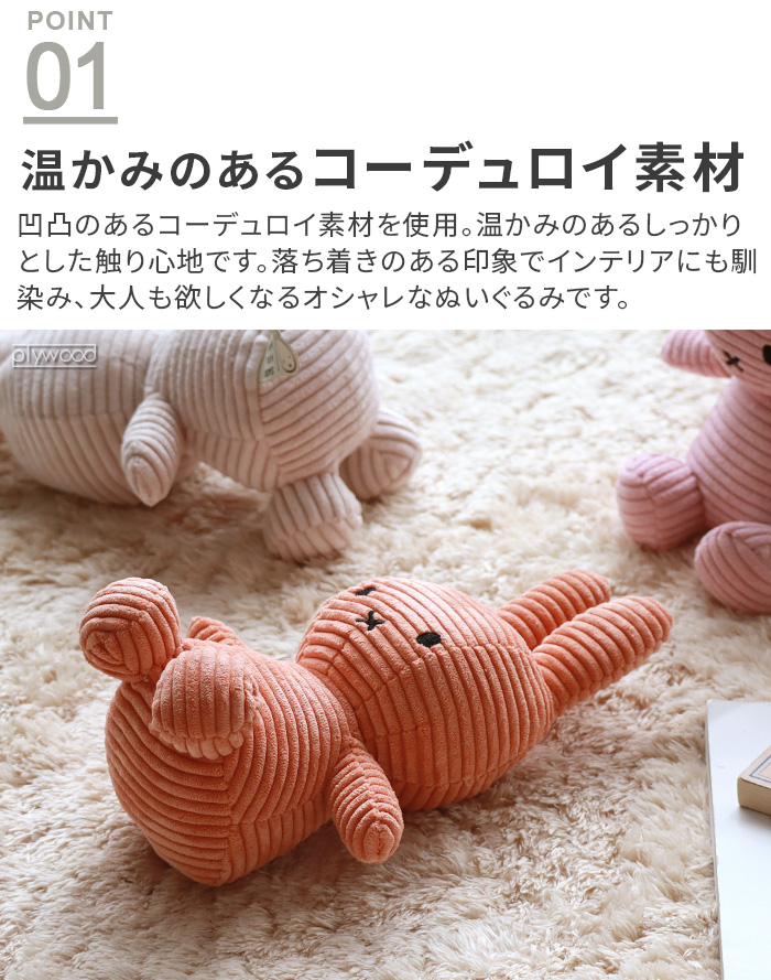 正規品 ミッフィー miffy ぬいぐるみ かわいい BON TON TOYS Miffy