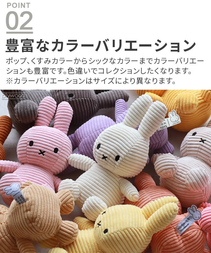 3大特典付】 正規品 ミッフィー miffy かわいい ぬいぐるみ BON TON
