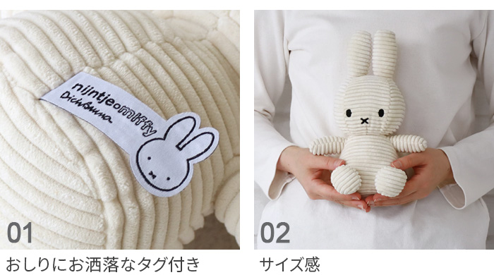 特典付】 正規品 ミッフィー miffy かわいい ぬいぐるみ BON TON