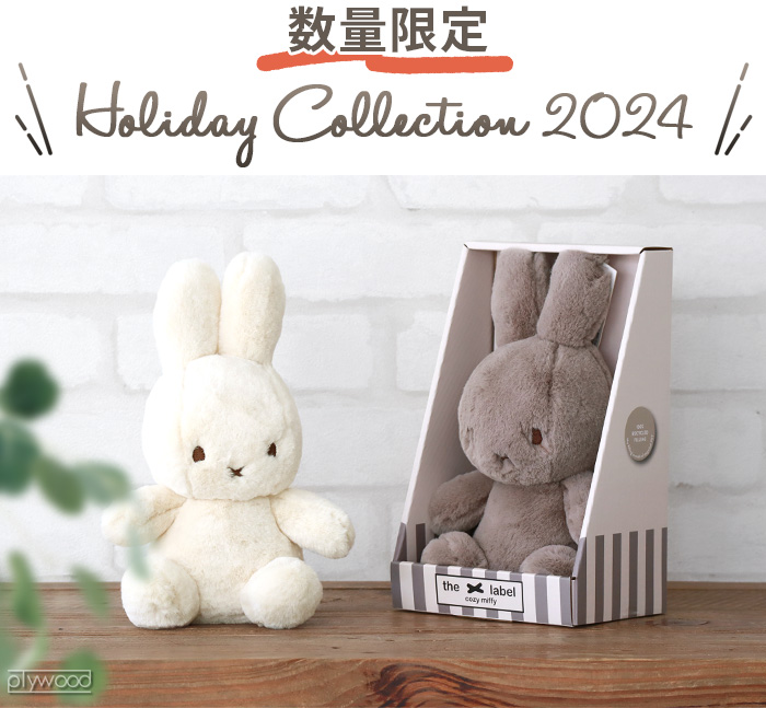 特典付き】正規品 ミッフィー miffy ぬいぐるみ かわいい BON 特典付き】正規品 ミッフィー miffy ぬいぐるみ かわいい BON