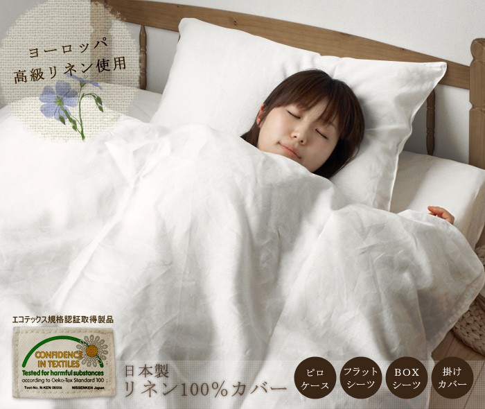 リネン100％ カバーリングシリーズ フラットシーツ [ シングル / 150