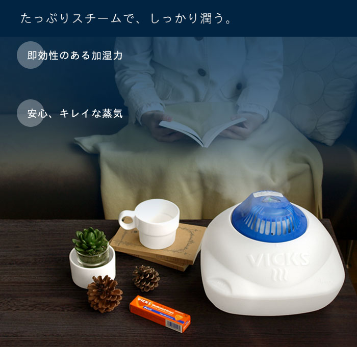 リフレッシュ液 [177ml/200ml] 20％OFF VICKSスチーム式加湿器