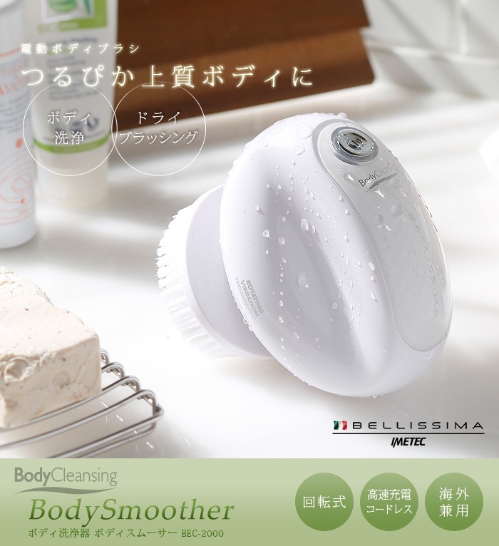 ベリッシマ ボディスムーザー ［BEC-2000］ BELLISSIMA BODY