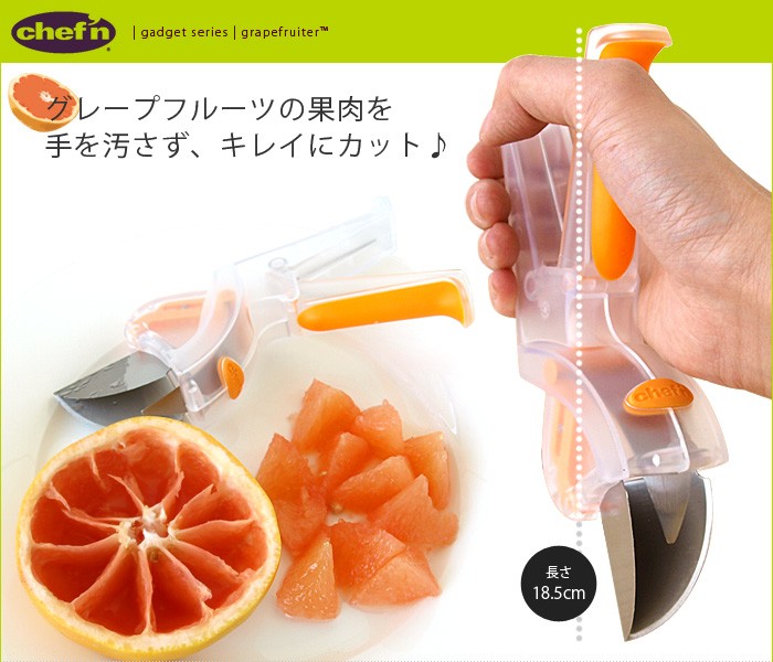 Chef'n シェフン シトラスカッター Grapefruiter Citrus Cutter CF