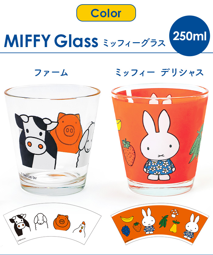 ミッフィー コップ ガラス グラス タンブラー 可愛い Dick Bruna