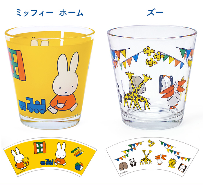 ミッフィー コップ ガラス グラス タンブラー 可愛い Dick Bruna