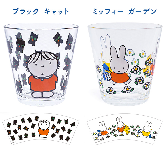 ミッフィー コップ ガラス グラス タンブラー 可愛い Dick Bruna