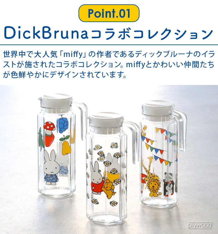 ミッフィー コップ ガラス グラス タンブラー 可愛い Dick Bruna ミッフィー コップ ガラス グラス タンブラー 可愛い Dick Bruna