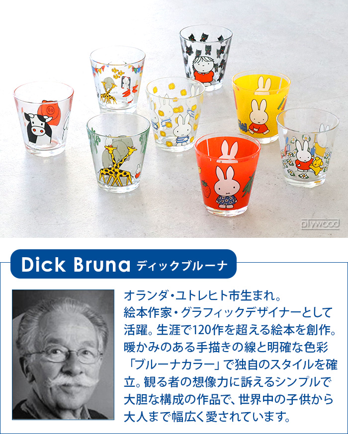 ミッフィー コップ ガラス グラス タンブラー 可愛い Dick Bruna