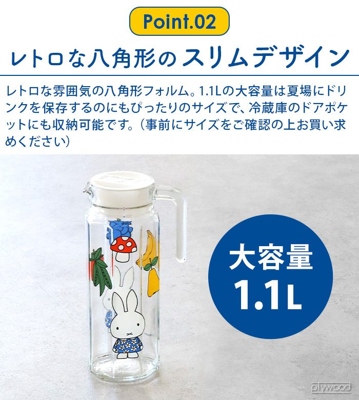 冷水筒 ガラス ピッチャー 蓋付き ミッフィー Dick Bruna × SPACE JOY ジュースジャグ 1.1L 麦茶ポット ドアポケット  水差し ボトル ジャグ ウォーターボトル