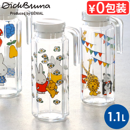 冷水筒 ガラス ピッチャー 蓋付き ミッフィー Dick Bruna