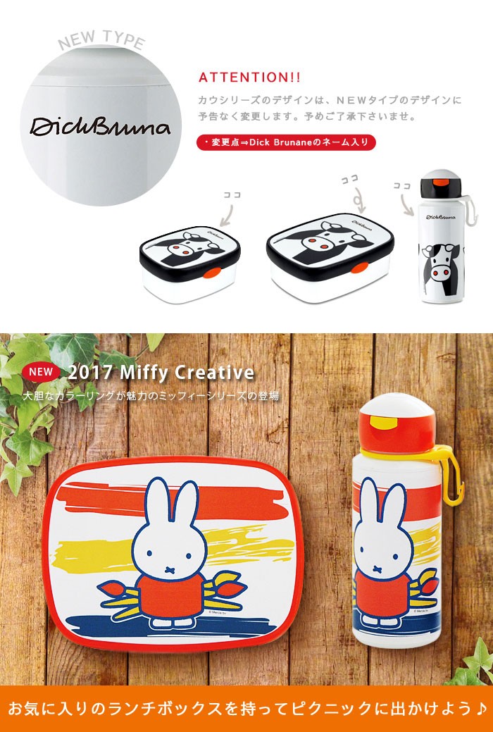 Miffy ミッフィー ランチ3点セット ランチボックス ハンドル付