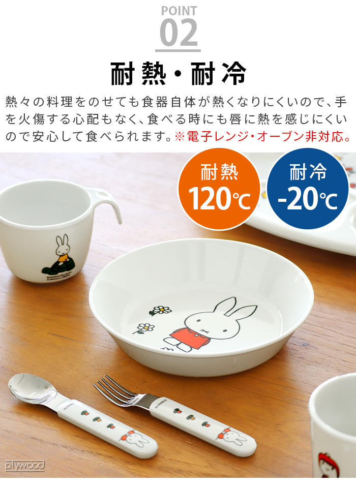 ランチプレート おしゃれ 仕切り 食洗機対応 子供 メラミン Miffy