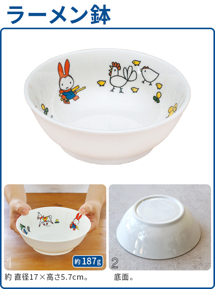 ラーメン どんぶり キャラクター 食器 拉麺 食洗機対応 Miffy Standard