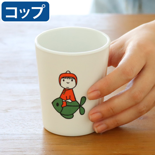 コップ コップ キャラクター 割れない 食洗機対応 カップ Miffy Standard